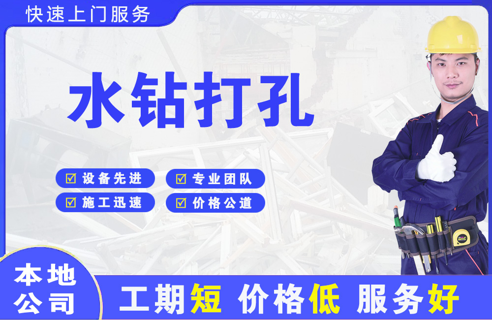 那曲县水钻打孔